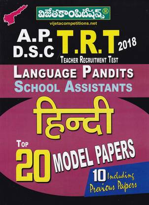 AP DSC TRT Language Pandits, School Assistants Hindi Top 20 Model Papers