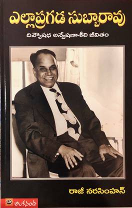 Yellapragada Subba Rao