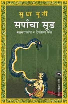 Sarpacha Sood