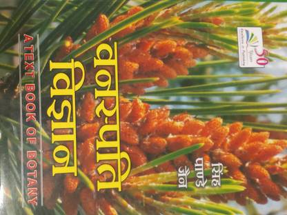 A TEXTBOOK OF BOTANY (HINDI)