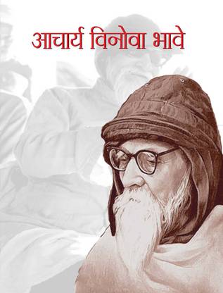 ACHARYA VINOBA BHAVE