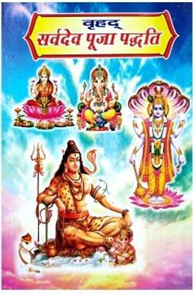 Vrehed Sarvadev Pooja Padhhati