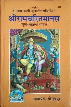 (Original Text Without Translation) Shri RamCharitManas Mool, Manjhla Only (Code 84)