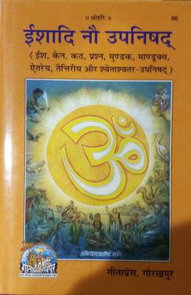 Ishadi Nau Upanishad (Code 66) (Gita Press, Gorakhpur)