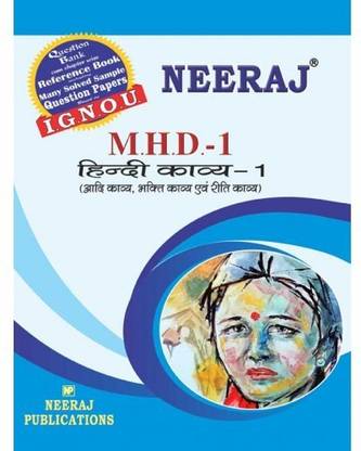 MHD1 हेल्प बुक-क्वेश्चन बैंक, चेप्टर वाइज़ रेफरेंस बुक इन्क्लूडिंग मेनी सॅाल्व्ड सैंपल क्वेश्चन पेपर्स बेस्ड ऑन IGNOU फॉर 2019-2020 सेशन, नीरज पब्लिकेशंस
