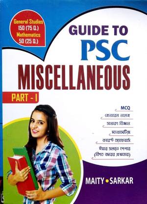 गाइड टू वेस्ट बेंगाल PSC मिसलेनियस पार्ट - इन बेंगाली
