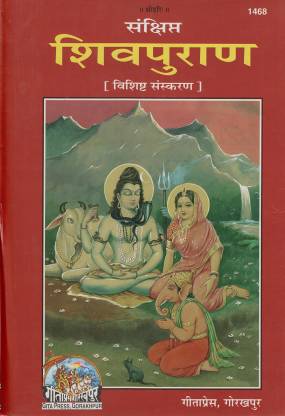 Sankshipt Shiv Puran ( Gitapress Gorakhpur ) With Book Cover