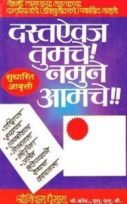 Dastaivaj Tumache Namune Amche