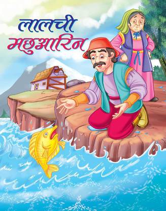 Lalachi Machhuarin