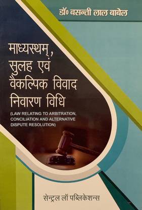 Law Relating to Arbitration, Conciliation and Alternative Dispute Resolution