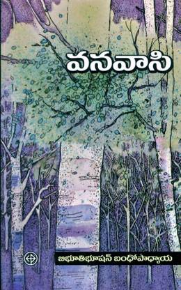 Vanavasi By Bibhutibhushan Bandopadhyay