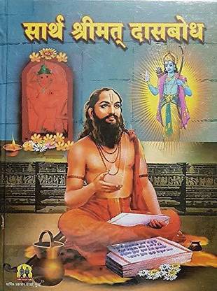 Sarth Shrimat Dasbodh