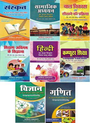 BTC D.El.Ed D.Ed 1st Semester ( All Papers All Subjects Set ) 8 Books Sets