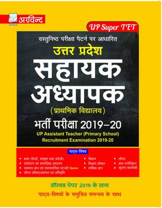 Arvind Up Super Tet Sahayak Adhyapak Entrance Exam