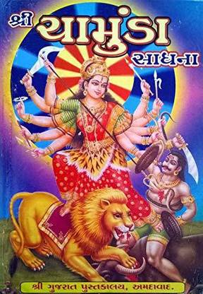 Shree Chamunda Sadhana
