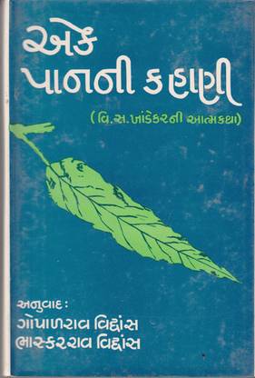 Ek Pan Ni Kahani