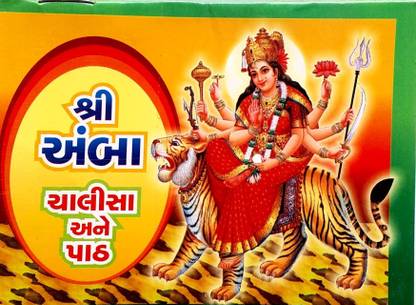 Shree Amba Chalisa - Set Of 10