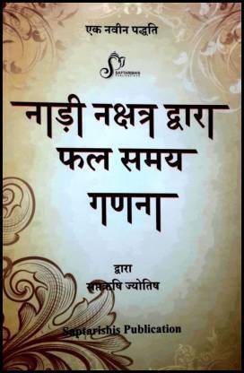 Nadi Nakshatra Dwara Phal Samay Ganana