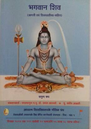 Bhagavan Shiva