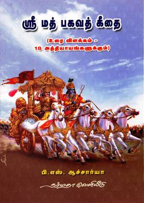 Srimath Bagavat Gethai