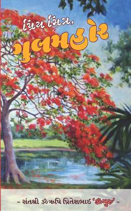 Priya Mitra, Gulmahor