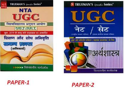 Trueman's UGC NET PAPER 1 With Paper-2 Trueman's UGC NET Arthashastra (Economics) For Eligibility For Assistant Professor Or JRF (National Eligibility Test And State Eligibility Test) With Previous Years' Papers, (TRUEMAN'S,UGC NET,Arthashastra (Economics),SET,Paper 1,Hindi MEDIUM) (NET/SET/NTA By UGC NET EXAM)