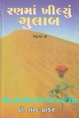 Ran ma khilyu gulab Part 7