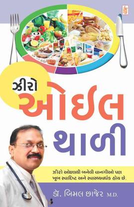 Zero Oil Thali