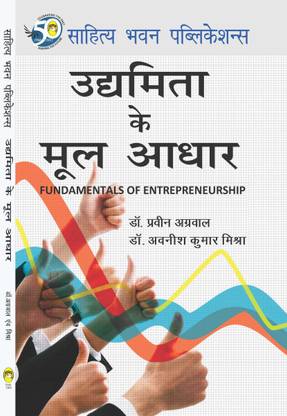 Fundamentals of Entrepreneurship For B.Com. Classes of various universities