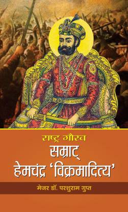 Rashtra Gaurav Samrat Hemchandra Vikramaditya