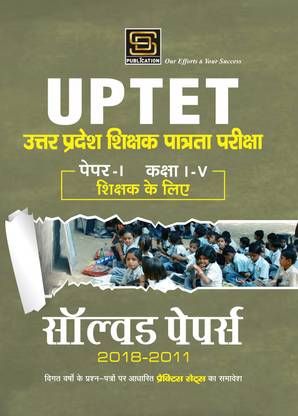 Exam Focus: UPTET Paper 1 (Class 1-5) - All-in-One Study Material with Solved Papers, Practice Sets, and Key Points - SD Publication