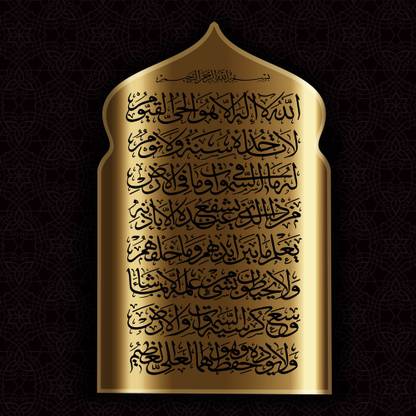 Sura Al Bakara Paper Print