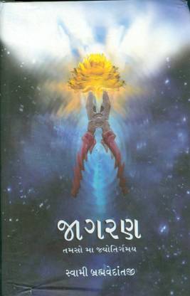 Àªœàª¾àª—àª°àª£(Jagaran)