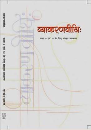 NCERT Vyakaran Vithi Class 10