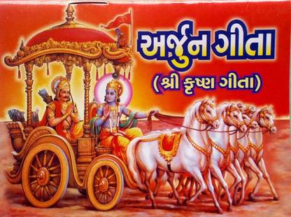 Arjun Gita - Set Of 10