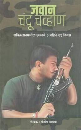 Javan Chandu Chavhan
