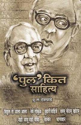Pulkit Sahitya ( Natak) [Paperback] P. L. Deshpande And Drama Book