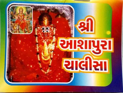 Shree Ashapura Chalisa - Set Of 10