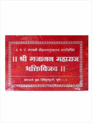 Shri Gajanan Maharaj Bhaktivijay