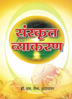 संस्कृत ग्रामर ( संस्कृत व्याकरण ) 372 पेजेस