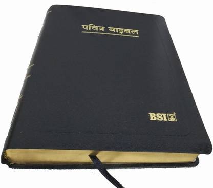 द होली बाइबल पलपिट एडिशन (लार्ज टाइप) हिंदी ओ.वी. लेदर बॉन्ड कंटेनिंग ओल्ड एंड न्यू टेस्टामेंट