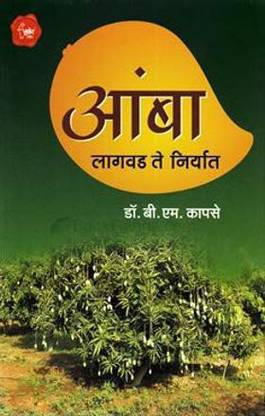 Amba Lagvad Te Niryat B. M. Kapase