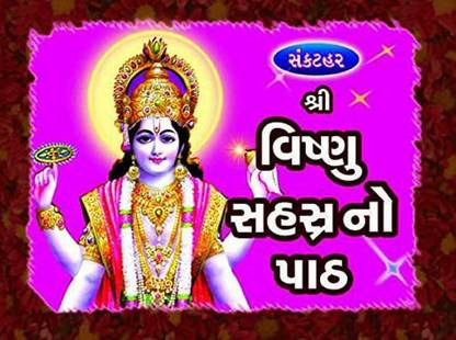 Shree Vishnu Sahastra No Path - Set Of 10