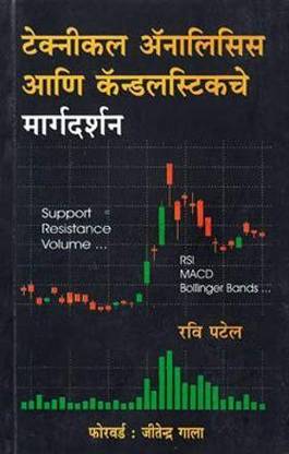 Ravi Patel - Technical Analysis Ani Candlesticksche Margdarshan