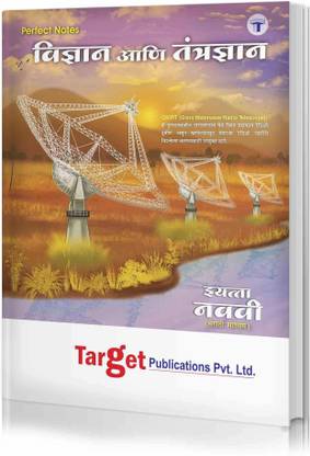 Std. 9th Perfect Science and Technology Notes, Marathi Medium (Maharashtra Board)