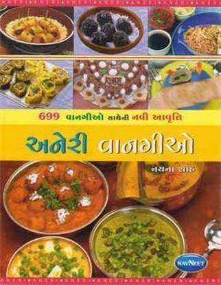 Aneri Vangio - Gujarati - Navneet