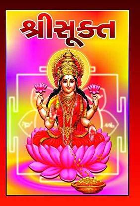 Shree Sukta - Gujarati - Set Of 10 Books