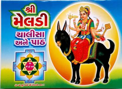 Shree Meldi Chalisa - Set Of 10