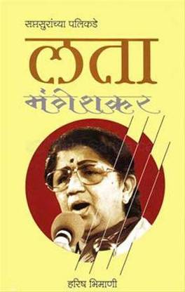 Lata Mangeshkar