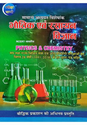 Pariksha Vani Bhautik Evam Rasayan Vigyan Ncert Aadharit Physics & Chemistry